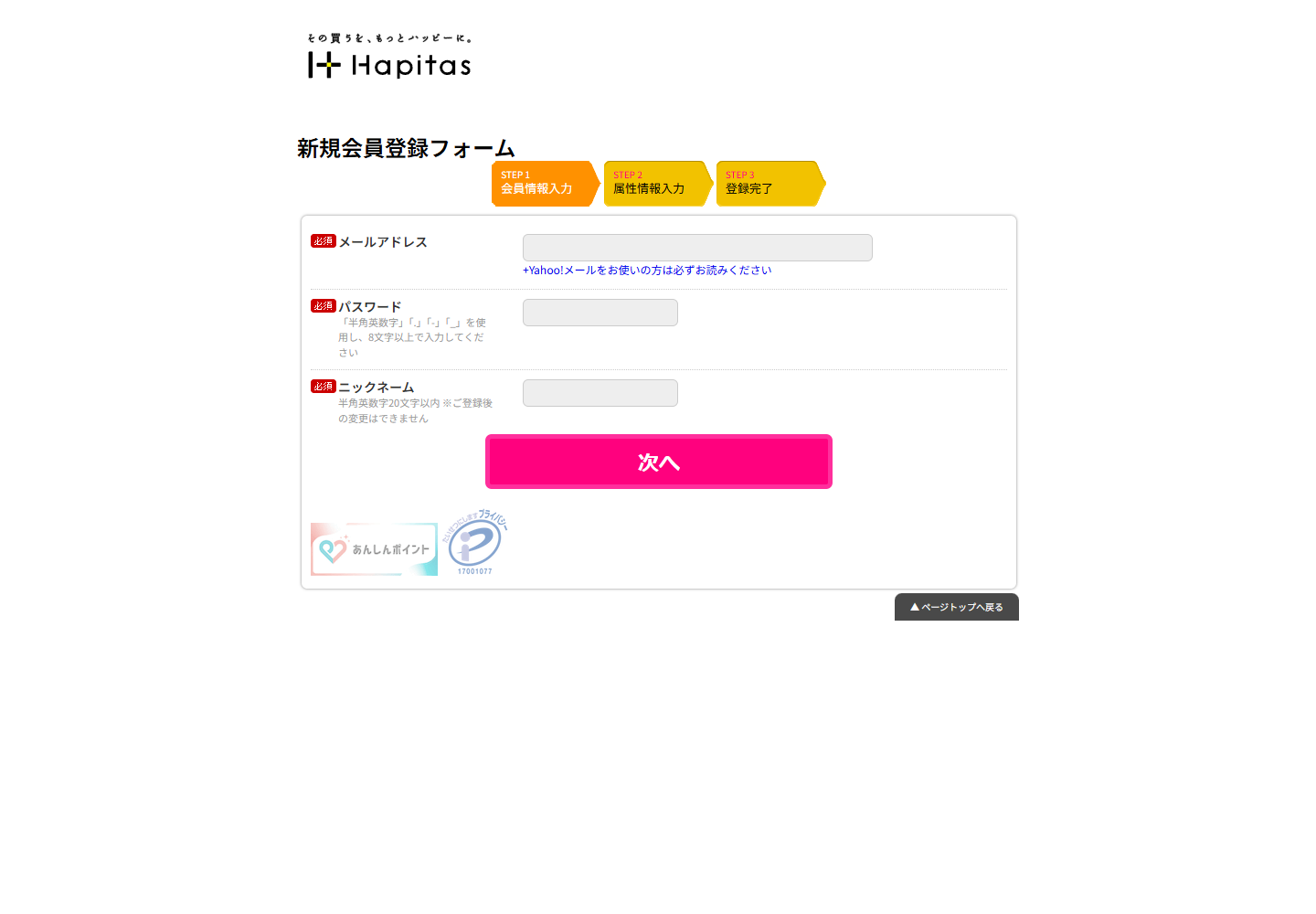 ハピタスの新規会員登録フォーム